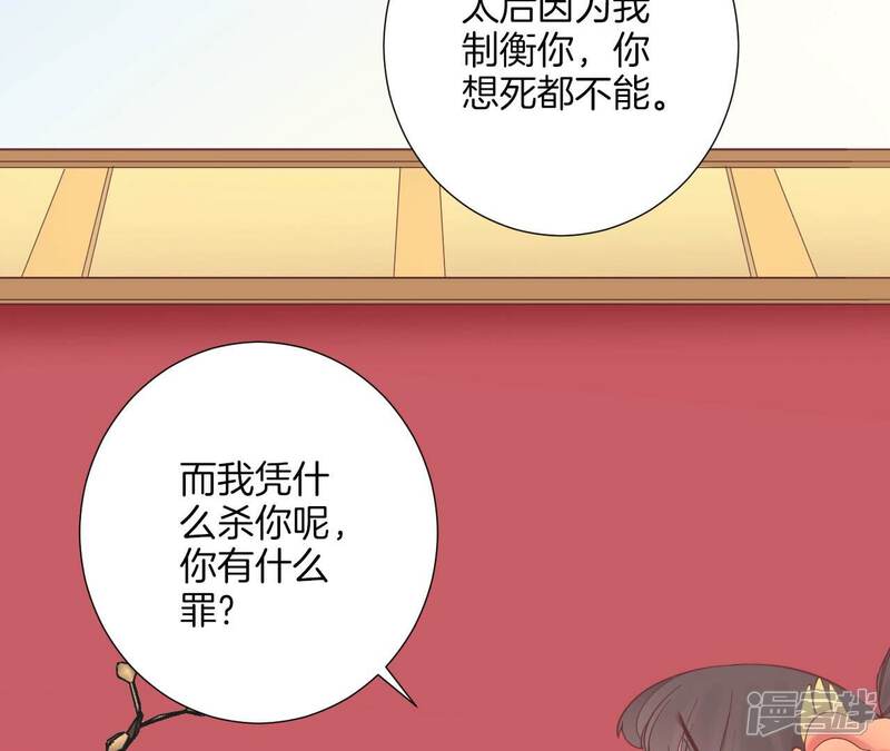 《皇后很忙》第157话 秘密 第104页