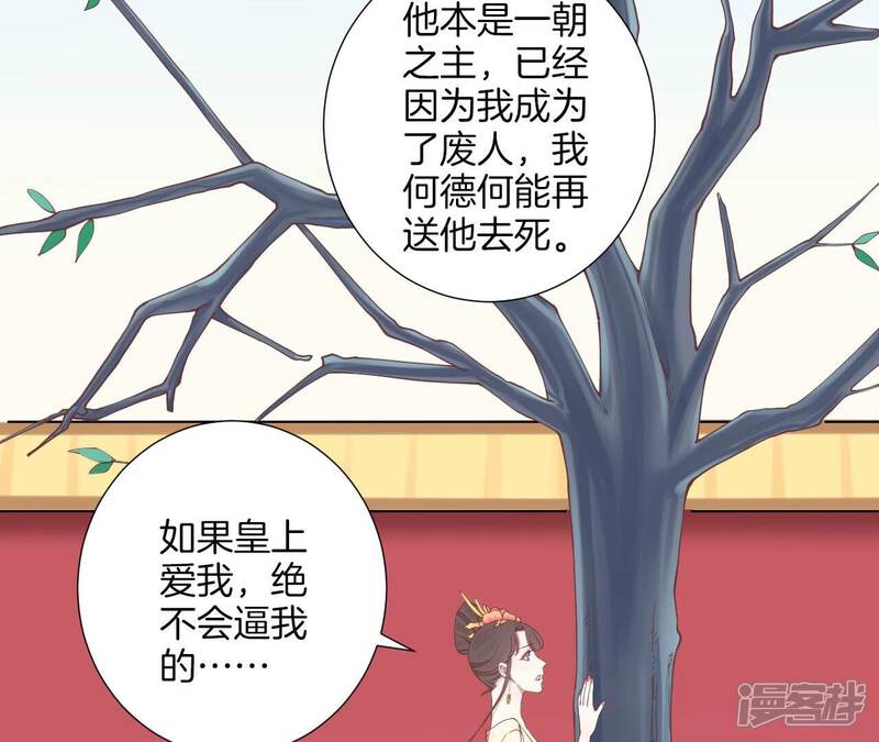 《皇后很忙》第157话 秘密 第110页