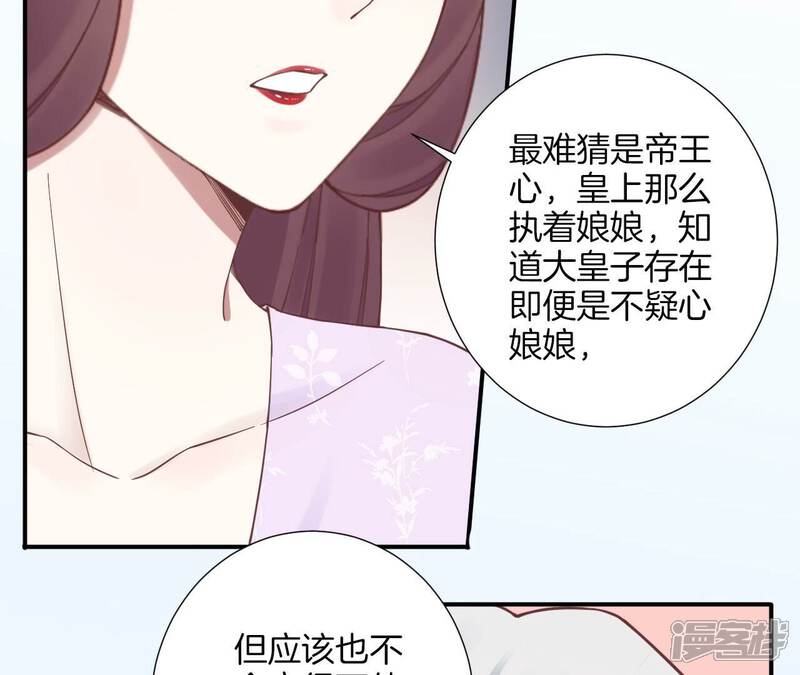 《皇后很忙》第157话 秘密 第122页