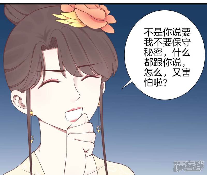 《皇后很忙》第157话 秘密 第15页