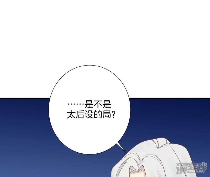 《皇后很忙》第157话 秘密 第30页