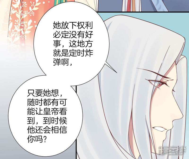 《皇后很忙》第157话 秘密 第32页
