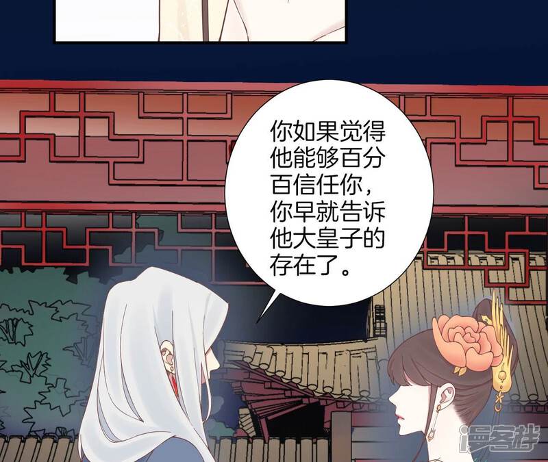 《皇后很忙》第157话 秘密 第35页