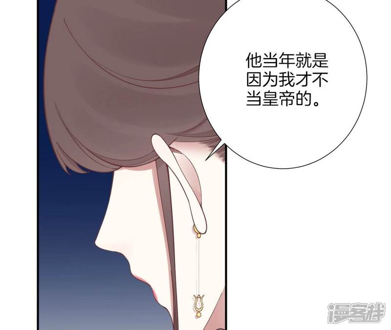 《皇后很忙》第157话 秘密 第43页