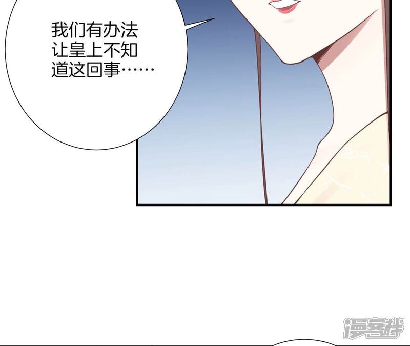 《皇后很忙》第157话 秘密 第45页