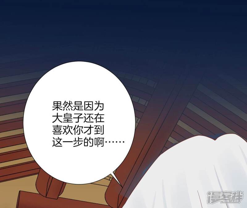 《皇后很忙》第157话 秘密 第47页