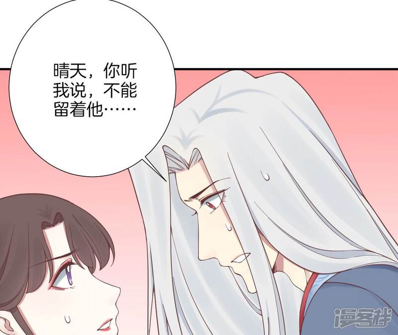 《皇后很忙》第157话 秘密 第51页