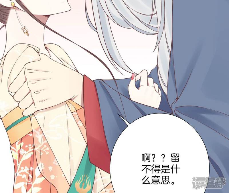 《皇后很忙》第157话 秘密 第52页