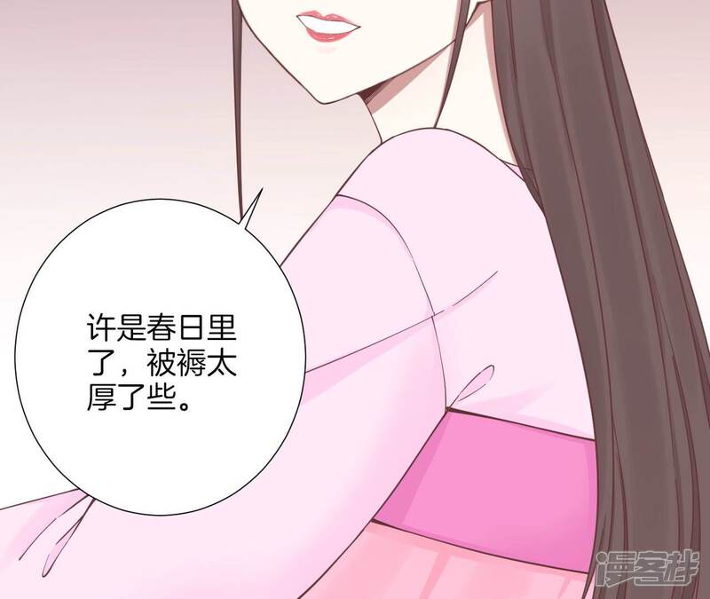 《皇后很忙》第157话 秘密 第67页