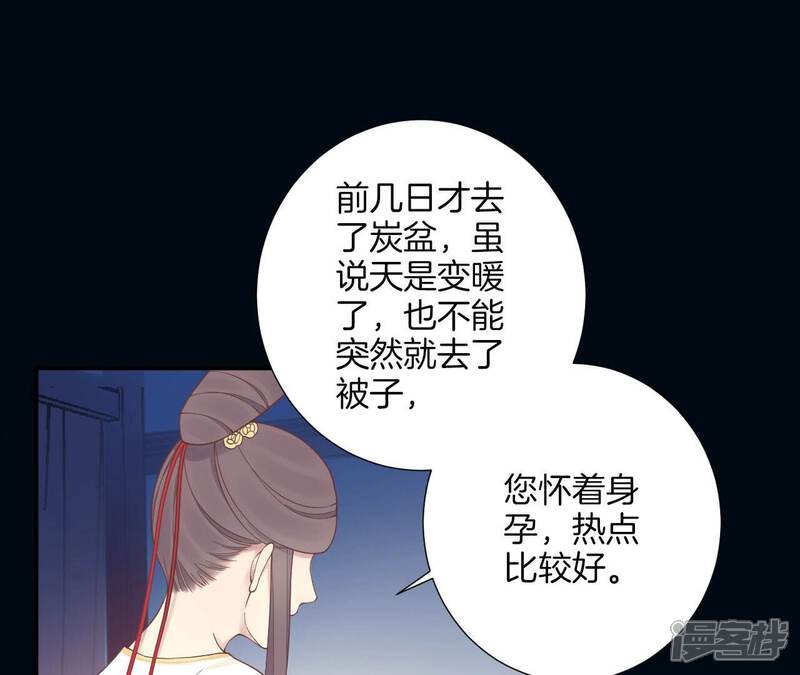 《皇后很忙》第157话 秘密 第69页
