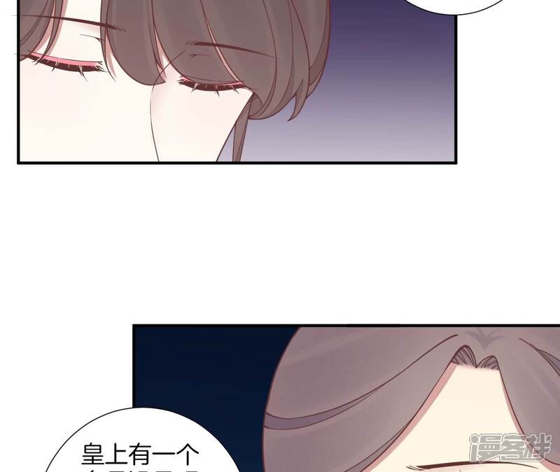 《皇后很忙》第157话 秘密 第76页