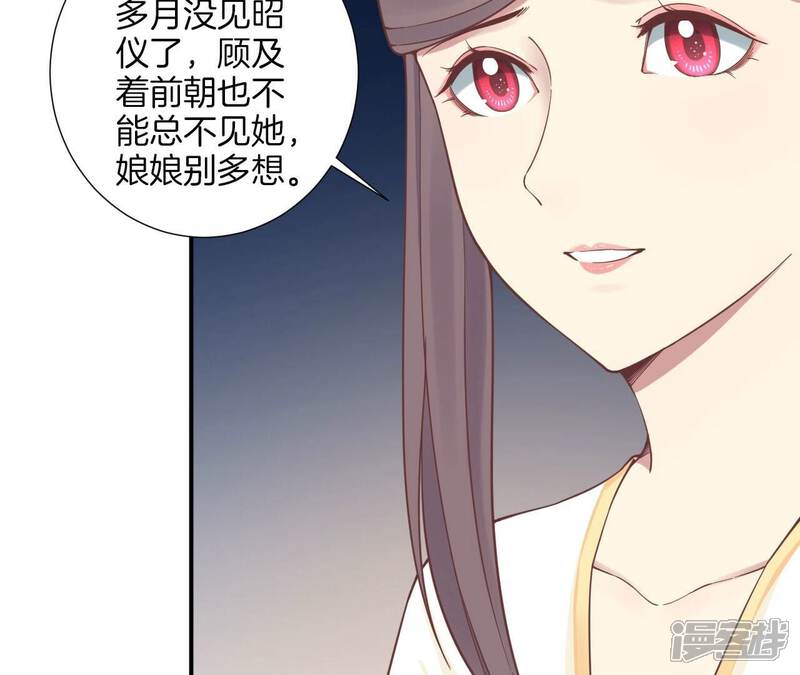 《皇后很忙》第157话 秘密 第77页