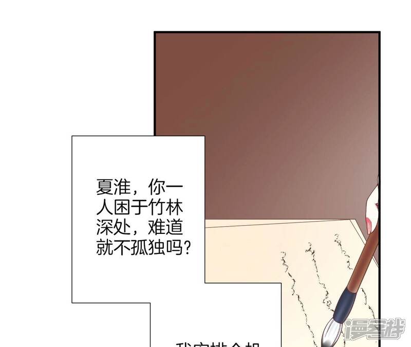 《皇后很忙》第157话 秘密 第83页