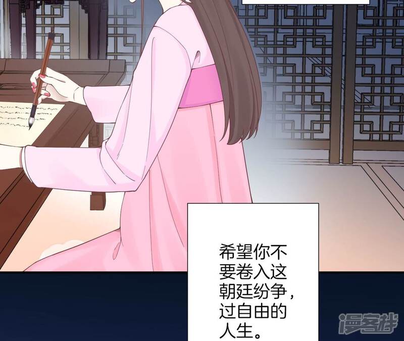《皇后很忙》第157话 秘密 第85页