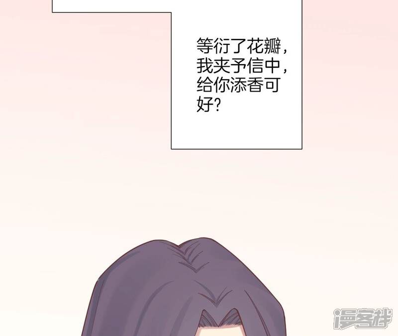 《皇后很忙》第157话 秘密 第90页