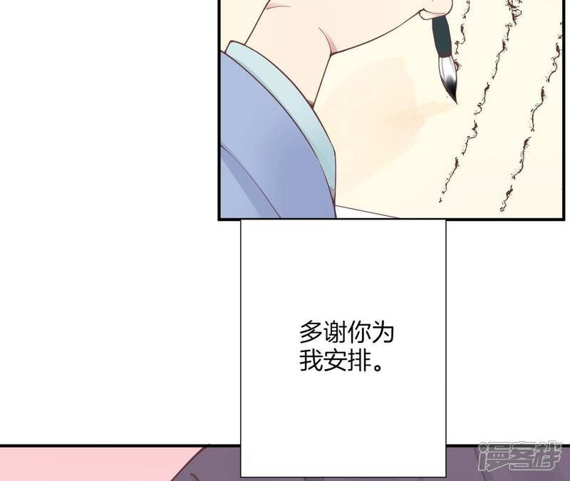 《皇后很忙》第157话 秘密 第95页