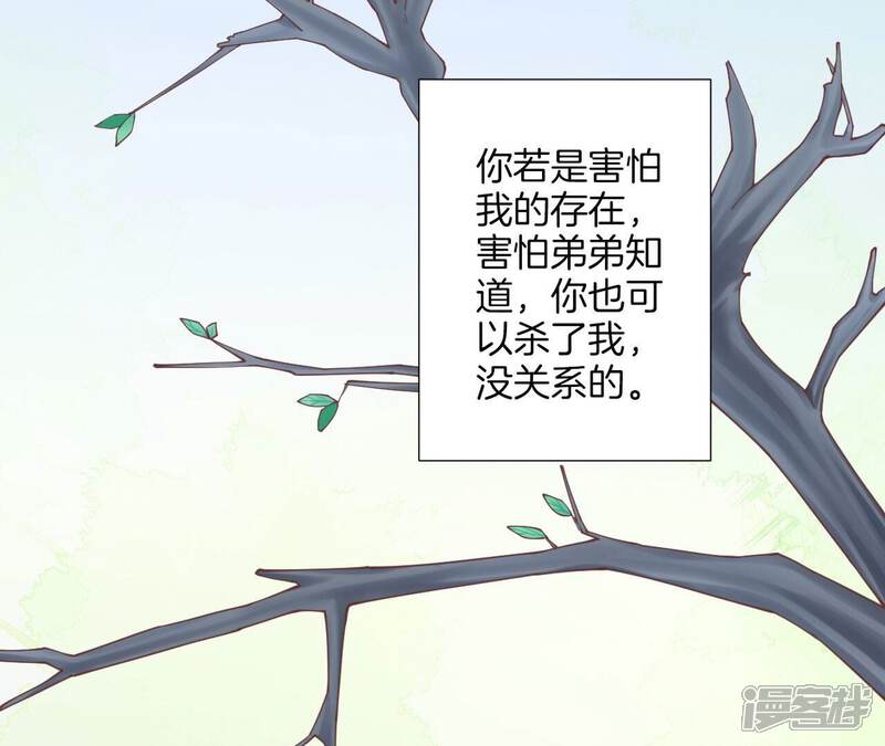 《皇后很忙》第157话 秘密 第98页