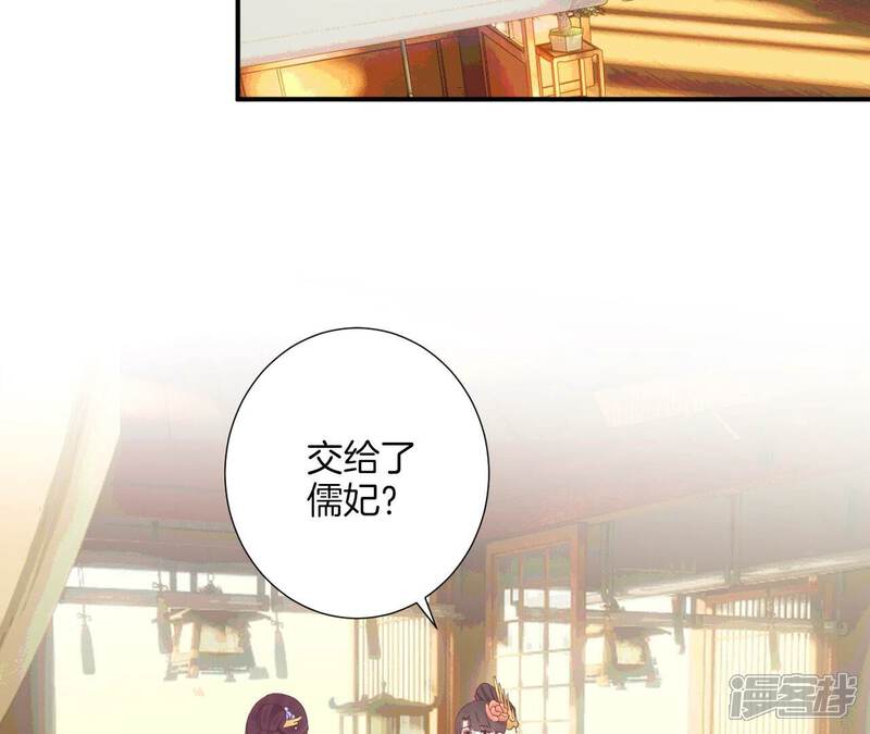 《皇后很忙》第158话 离间 第104页
