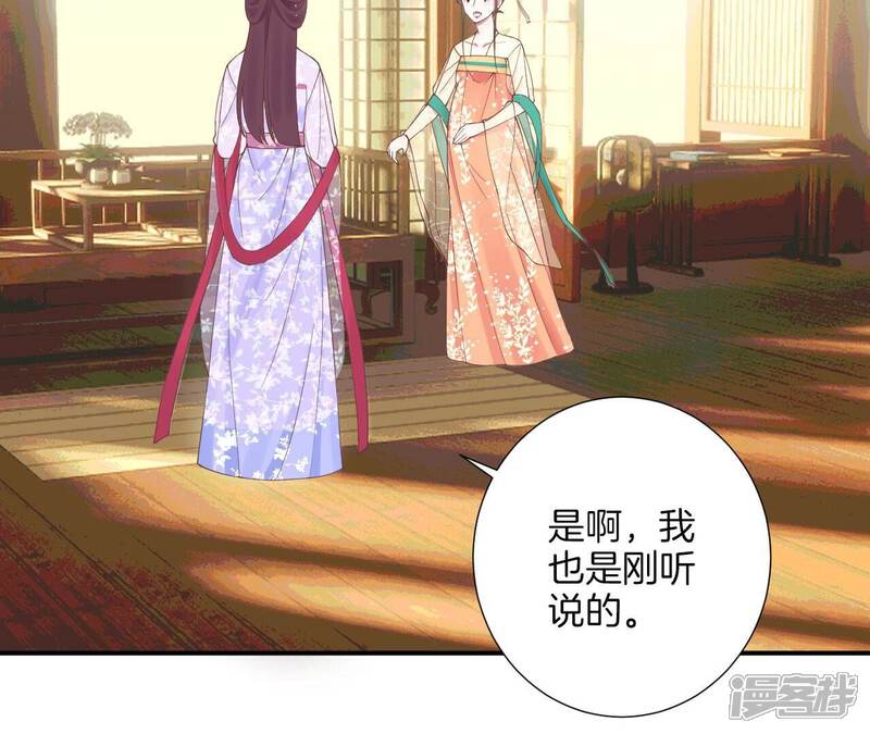 《皇后很忙》第158话 离间 第105页