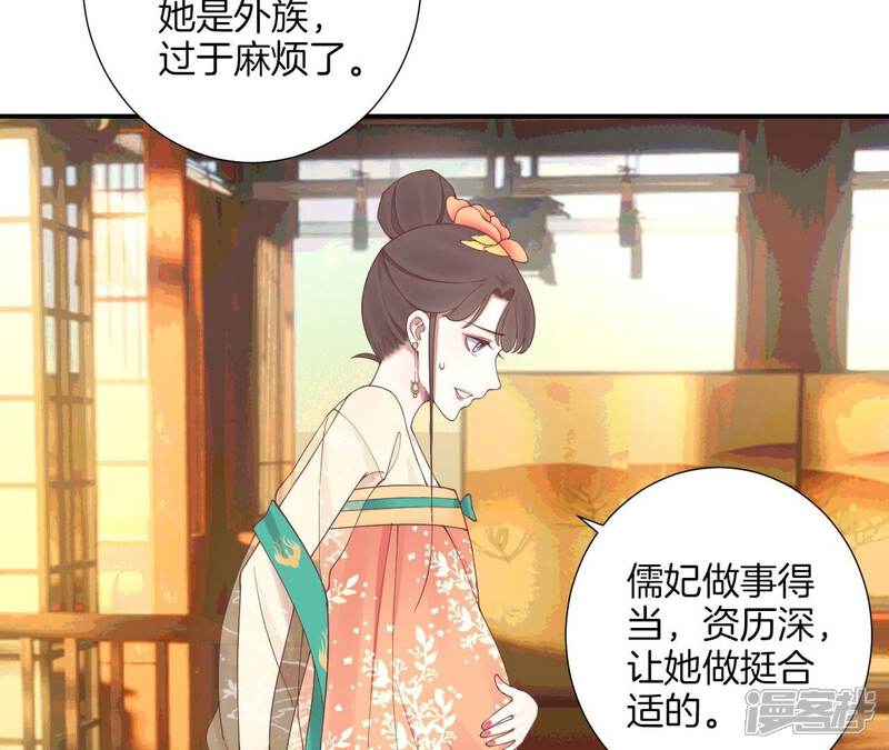 《皇后很忙》第158话 离间 第107页