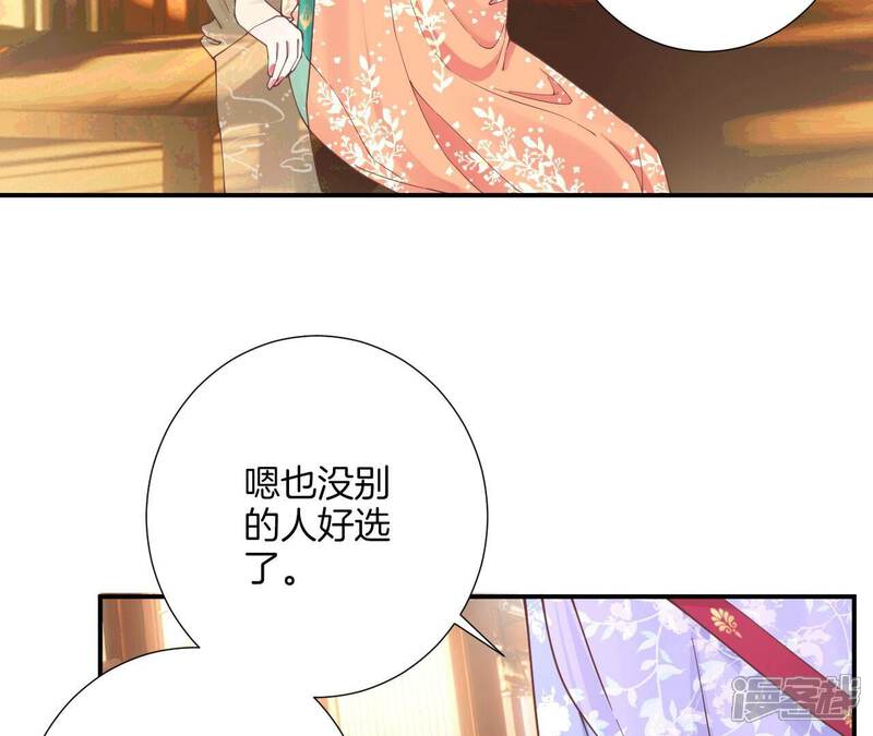 《皇后很忙》第158话 离间 第108页