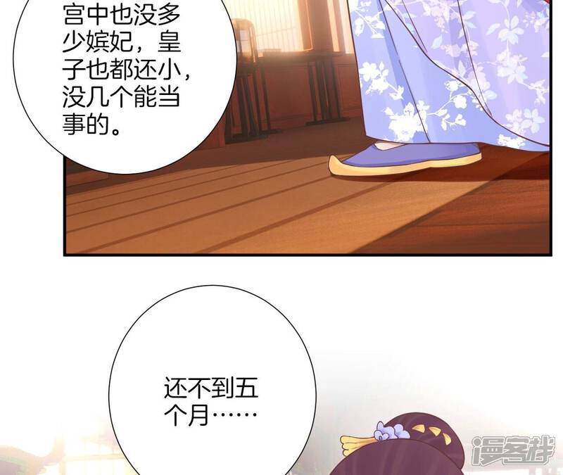 《皇后很忙》第158话 离间 第109页