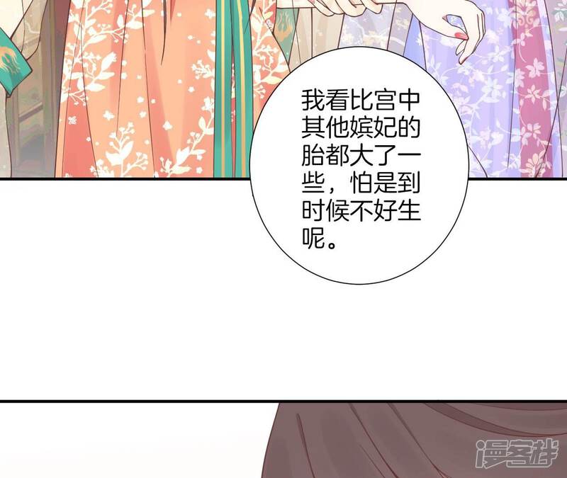 《皇后很忙》第158话 离间 第111页