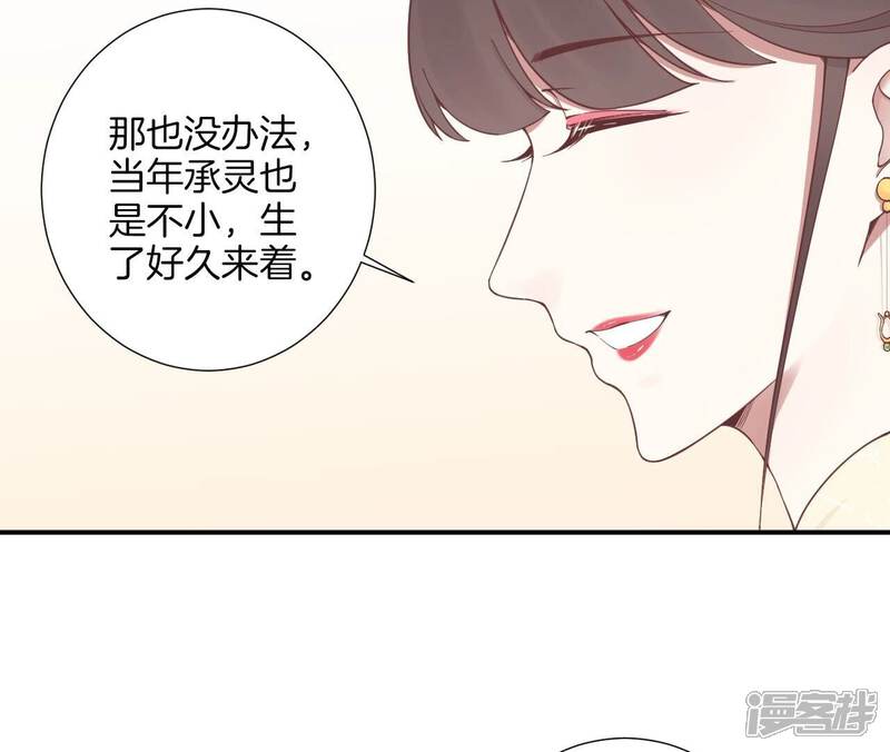 《皇后很忙》第158话 离间 第112页