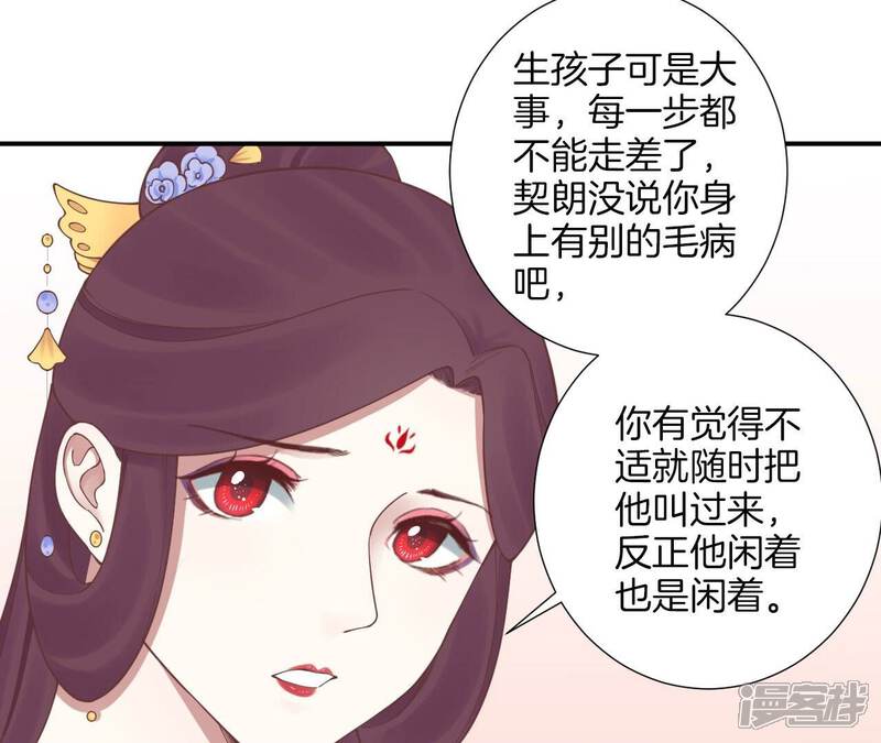 《皇后很忙》第158话 离间 第113页