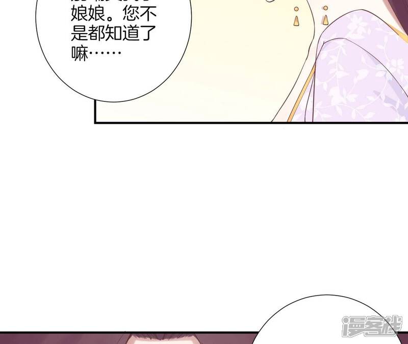 《皇后很忙》第158话 离间 第117页