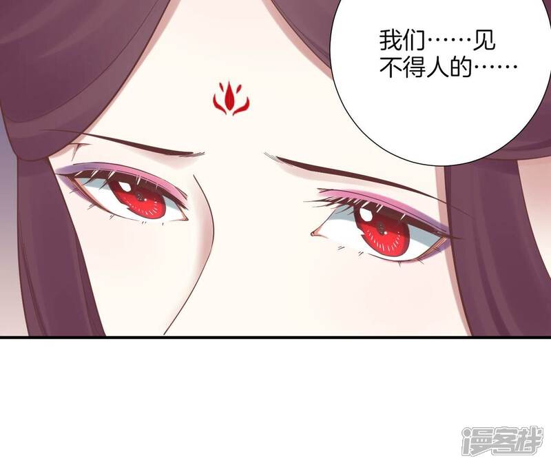《皇后很忙》第158话 离间 第118页