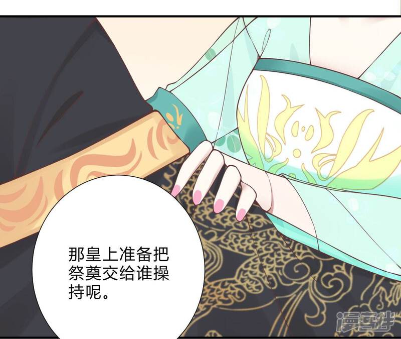 《皇后很忙》第158话 离间 第11页