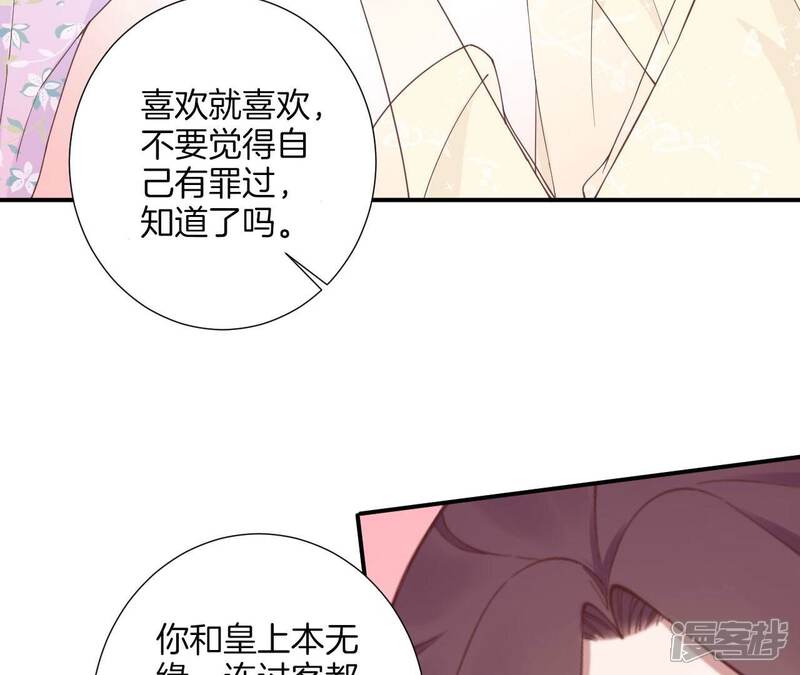 《皇后很忙》第158话 离间 第120页
