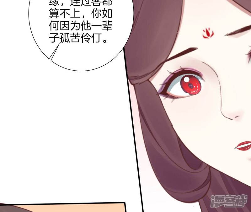 《皇后很忙》第158话 离间 第121页