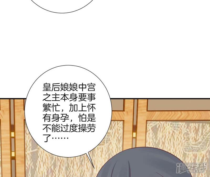 《皇后很忙》第158话 离间 第12页