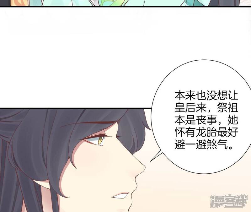 《皇后很忙》第158话 离间 第14页
