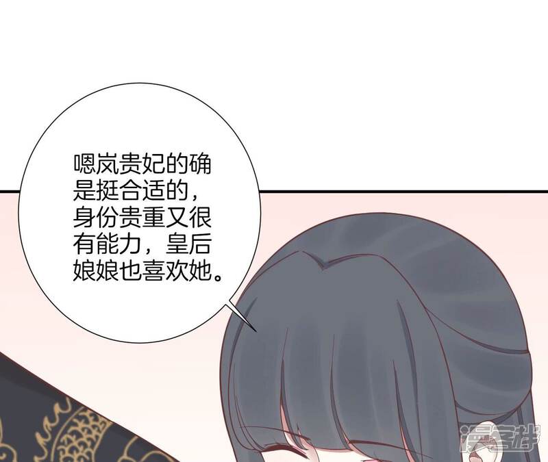 《皇后很忙》第158话 离间 第18页