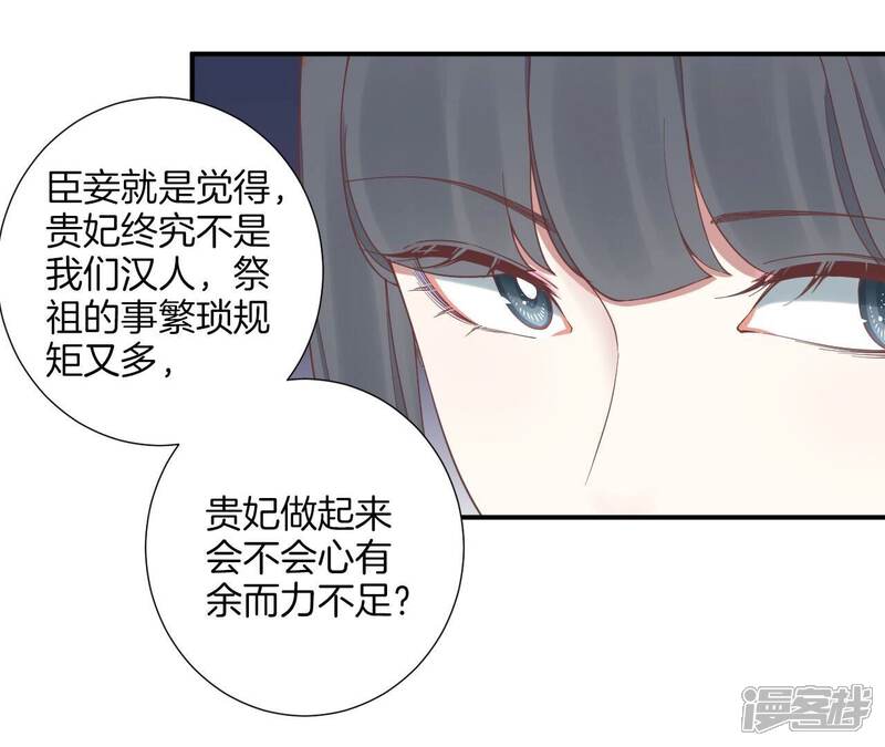 《皇后很忙》第158话 离间 第20页