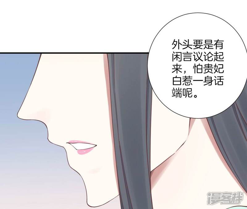 《皇后很忙》第158话 离间 第21页