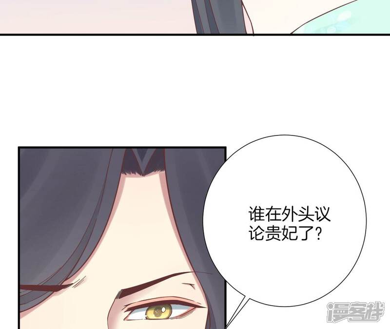 《皇后很忙》第158话 离间 第22页