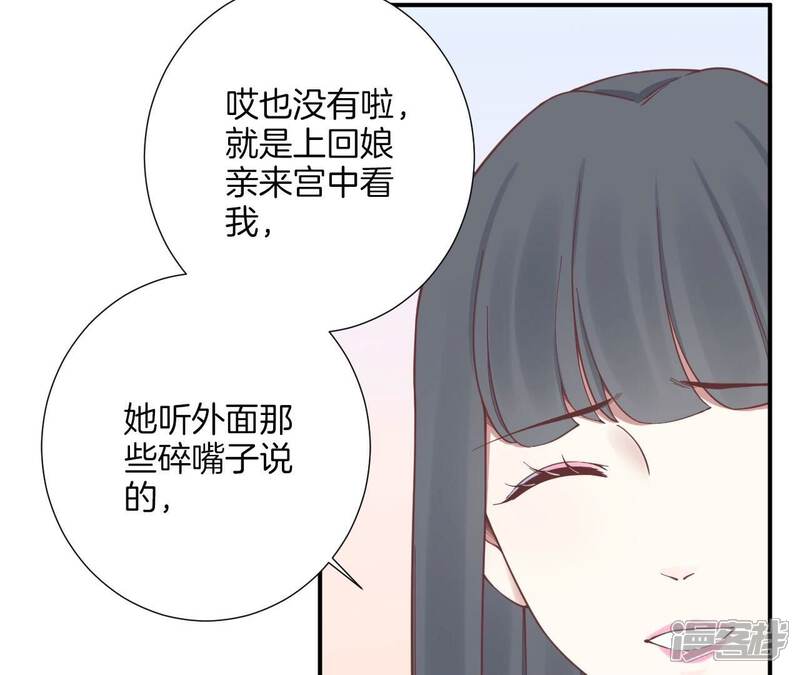 《皇后很忙》第158话 离间 第24页