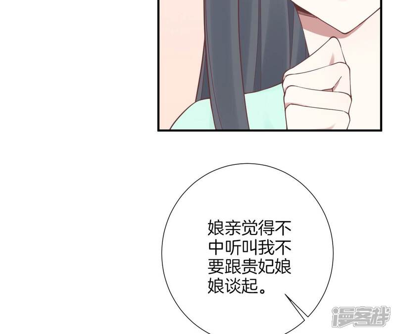 《皇后很忙》第158话 离间 第25页