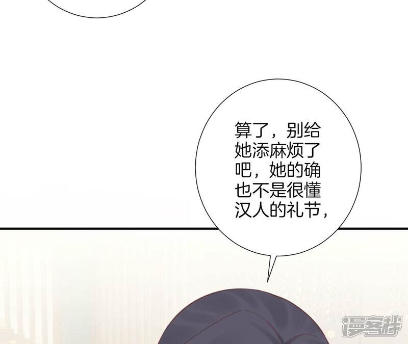 《皇后很忙》第158话 离间 第27页