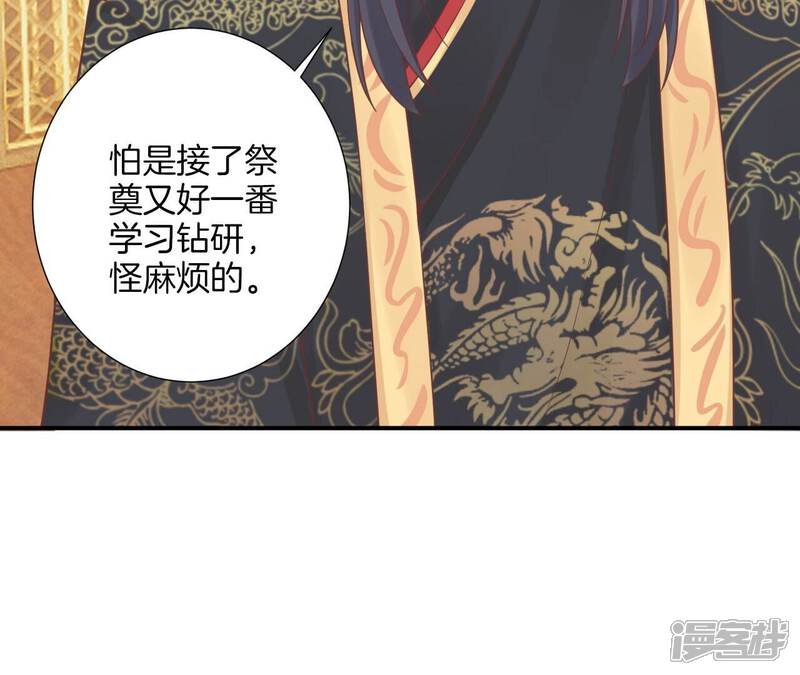 《皇后很忙》第158话 离间 第29页