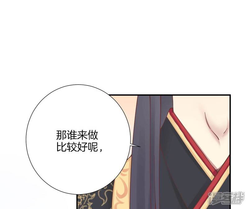 《皇后很忙》第158话 离间 第32页