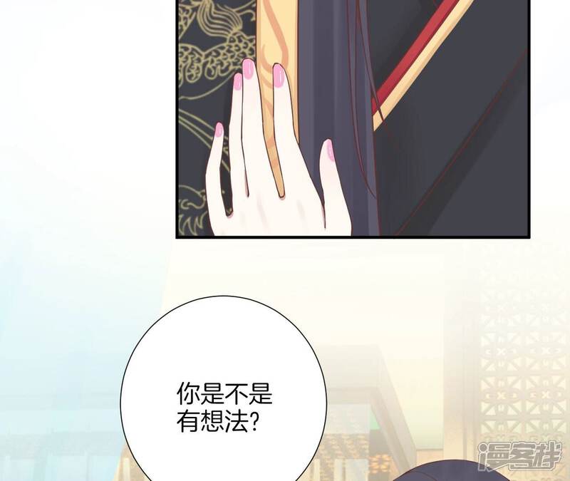 《皇后很忙》第158话 离间 第33页