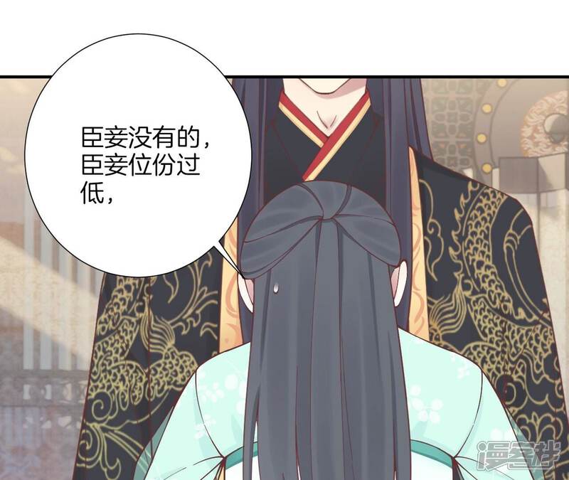 《皇后很忙》第158话 离间 第37页