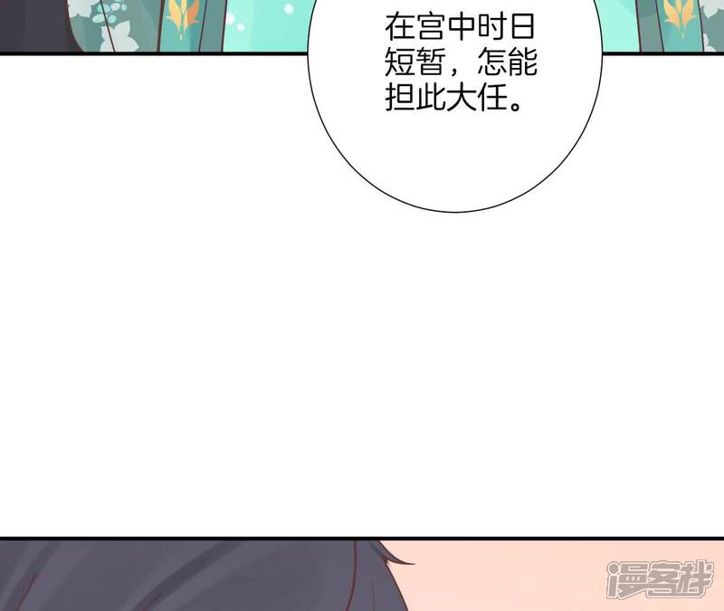 《皇后很忙》第158话 离间 第39页