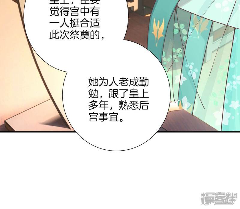 《皇后很忙》第158话 离间 第42页