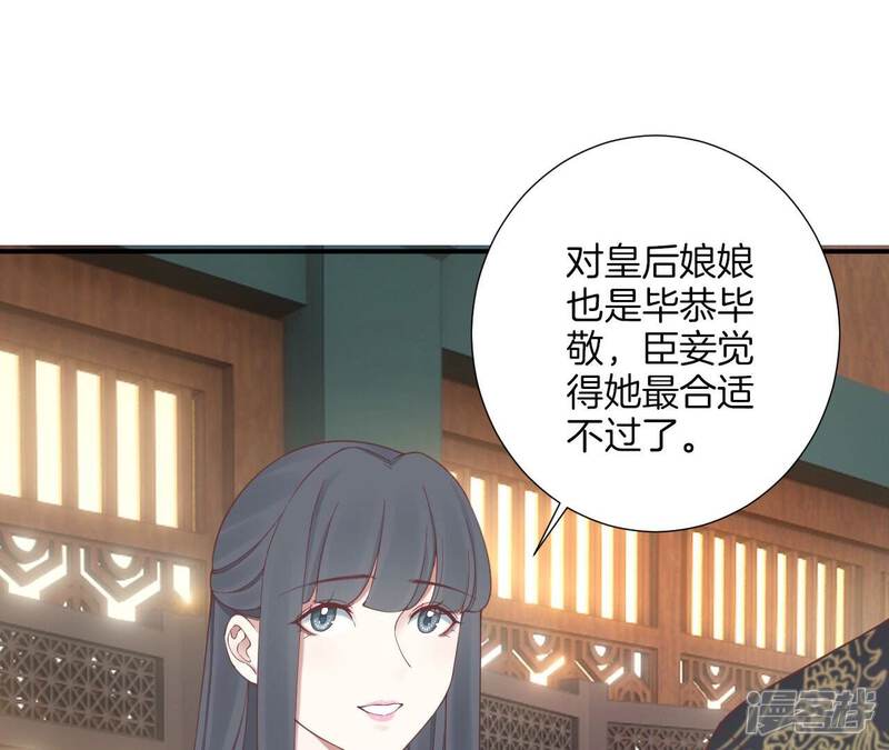 《皇后很忙》第158话 离间 第43页